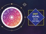 ಜುಲೈ 10ರಿಂದ ಜುಲೈ 16ರ ವಾರ ಭವಿಷ್ಯ: ಮೇಷ, ವೃಷಭ, ಸಿಂಹ, ಕನ್ಯಾ ರಾಶಿಯವರು ಆರೋಗ್ಯದ ಬಗ್ಗೆ ಎಚ್ಚರಿಕೆಯಿಂದ ಇರುವುದು ಉತ್ತಮ