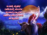 Mangal Gochar 2022: ಆ. 10ಕ್ಕೆ ವೃಷಭ ರಾಶಿಯಲ್ಲಿ ಮಂಗಳ ಸಂಚಾರ: ದ್ವಾದಶ ಮೇಲೆ ಬೀರಲಿರುವ ಪ್ರಭಾವವೇನು?