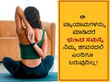 ಈ ವ್ಯಾಯಾಮಗಳನ್ನು ಮಾಡಿದರೆ ಭುಜದ ಸಮಸ್ಯೆ ನಿಮ್ಮ ಜೀವನದಲಿ ಎಂದಿಗೂ ಬರುವುದಿಲ್ಲ!