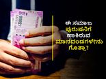 ಈ ಸಮಾಜ ಪುರುಷನಿಗೆ ಹಾಕಿರುವ ಮಾನದಂಡಗಳೇನು ಗೊತ್ತಾ? 