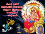 ಕುಂಭ ರಾಶಿಗೆ ಶನಿ ಸಂಚಾರ: ಹೀಗೆ ಮಾಡಿದರೆ  ಕಷ್ಟ ಕಾರ್ಪಣ್ಯ ದೂರಾಗುವುದು