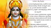 ರಾಮ ರಕ್ಷಾ ಸ್ತೋತ್ರವನ್ನು ದಿನಾಲೂ ಪಠಣೆ ಮಾಡಬೇಕು ಯಾಕೆ? 