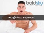 ஆண்களின் பிறப்புறுப்பு பகுதியை பாதிக்கும் 