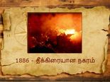 ஜூன் 13: வரலாற்றில் நிகழ்ந்த அழிக்க முடியாத நிகழ்வுகள்!!! 