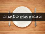விரதம் இருந்தால் இளமையாகவும், நீண்ட ஆயுளுடனும் வாழலாம் - ஆய்வில் தகவல்!!! 