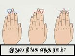 உங்க இடது கைய வெச்சு, உங்கள பத்தி தெரிஞ்சிக்கலாம் வாங்க...