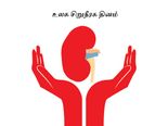 இன்று உலக சிறுநீரக தினம் - இதோ சிறுநீரக கற்களை வேகமாக கரைக்கும் பானங்கள்!