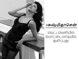 பிரபல நடிகர், நடிகைகளின் சில முகம் சுளிக்கவைக்கும் பழக்கவழக்கங்கள்!