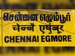 எழும்பூர் எப்படி எக்மோர் ஆனது?