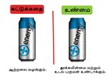 பெரும்பாலான மக்கள் உண்மை என நினைக்கும் சில பொய்யானவைகள்!
