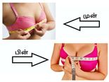 மார்பகங்களை பெரிதாக்க வேண்டுமா? அப்ப சோம்பை இப்படி யூஸ் பண்ணுங்க...