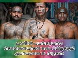உலகின் பிரபல கொள்ளைக் கூட்டங்கள் கடைப்பிடிக்கும் அபாயகரமான சடங்கு முறைகள்!