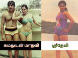 அந்த காலத்திலேயே பிகினியில் தோன்றி ஹாட்டு காட்டிய நடிகைகள் - புகைப்படத் தொகுப்பு!