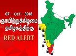 ரெட் அலர்ட் என்பதன் உண்மை அர்த்தம் என்ன? எந்தெந்த பகுதி பாதிக்கும்? என்ன செய்ய வேண்டும்?