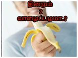 தினமும் 2 வாழைப்பழங்கள் சாப்பிடுவதால், உடலில் எப்படிப்பட்ட மாற்றங்கள் ஏற்படும்ன்னு தெரியுமா..?