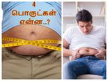 இந்த 4 பொருட்களை சேர்த்து குடித்தால், ஒரே வாரத்தில் தொப்பையை குறைத்து விடலாம்...!