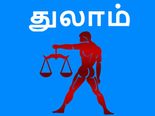 துலாம் ராசிக்காரர்கள் உண்மையில் எப்படிப்பட்டவர்கள் தெரியுமா? தெரிஞ்சா அதிர்ச்சியாகிருவீங்க...!