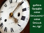குளிகை நேரத்தில் தங்க நகை வாங்கலாம்... நகை அடகு வைக்க கூடாது - ஏன் தெரியுமா?