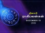 இன்னைக்கு இந்த மூன்று ராசிக்காரங்களுக்கு பெரிய ஆபத்து காத்திருக்கு... உங்க ராசியும் இதுல இருக்கா?