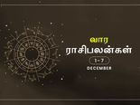 இந்த வாரம் எந்த ராசிக்காரர்களுக்கு அதிர்ஷ்டம் கொட்டப்போகுது தெரியுமா?