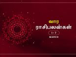 இந்த வாரம் இந்த 3 ராசிக்காரங்களுக்கு அதிர்ஷ்டத்தால் புதையல் கிடைக்குமாம்...