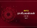 கத்திரி வெயில் காலத்திலும் இந்த 4 ராசிக்காரங்களுக்கு  அதிர்ஷ்டம் தேடி வரப்போகுது...