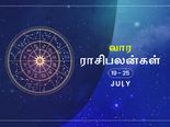 ஆடி மாசம் முதல் வாரம் இந்த ராசிக்காரங்க நினைச்சதெல்லாம் நடக்கப்போகுதாம்...!