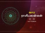 உங்க ராசிப்படி இந்த வாரம் எந்த நாள் உங்களுக்கு அதிர்ஷ்டமான நாளாக அமையப்போகுது தெரியுமா?