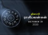 இன்று இந்த 3 ராசிக்காரங்க பணப்பிரச்சினையால் ரொம்ப கஷ்டப்படுவாங்களாம்... நீங்க என்ன ராசி?