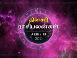 இன்றைய ராசிப்பலன் (13.04.2021): இன்று இந்த ராசிக்காரர்கள் வீண் விவாதத்தைத் தவிர்த்தால் நல்லது…