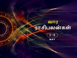 வார ராசிபலன் (02.05.2021-08.05.2021) - இந்த வாரம் உங்களுக்கு சிறப்பான வாரமாக இருக்கப்போகுது… 