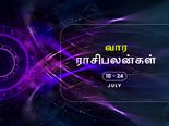 வார ராசிபலன் (18.07.2021-24.07.2021) - இந்த வாரம் திடீர் பயணத்தால் நன்மை கிட்டும்…