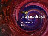 செப்டம்பர் மாதம் இந்த 6 ராசிக்காரங்களுக்கு செம சூப்பரா இருக்கப் போகுது... உங்க ராசி இதுல இருக்கா? 