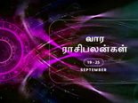 வார ராசிபலன் (19.09.2021 - 25.09.2021) - இந்த வாரம் உங்கள் வாழ்க்கைத் துணையை சந்திக்க போறீங்க...