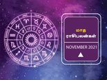நவம்பர் மாதம் இந்த ராசிகளுக்கு கொஞ்சம் கஷ்ட காலமா தான் இருக்குமாம்... உங்க ராசிக்கு எப்படி? 