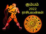 Aquarius Horoscope 2022: சனியின் வருகையால் கும்ப ராசிக்காரர்களுக்கு 2022 எப்படி இருக்கப் போகுது தெரியுமா?