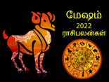 Aries Horoscope 2022: மேஷ ராசிக்காரர்களுக்கு 2022 எப்படி இருக்கப் போகுது தெரியுமா?