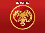 Capricorn Horoscope 2022: மகர ராசிக்காரர்களுக்கு 2022 எப்படிப்பட்ட ஆண்டாக இருக்கப்போகுது  தெரியுமா? 