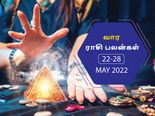 வார ராசிபலன் (22.05.2022-28.05.2022) - இந்த வாரம் இந்த ராசிக்காரங்களாம் ரொம்ப ஜாக்கிரதையா இருக்கணும்...
