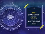 வார ராசிபலன் (29.05.2022-04.06.2022) - இந்த வாரம் வியாபாரிகள் கடுமையாக போராட வேண்டியிருக்கும்.