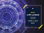 வார ராசிபலன் (26.06.2022-02.07.2022) - இந்த வாரம் நீண்ட பயணங்களைத் தவிர்க்க அறிவுறுத்தப்படுகிறது....