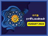 2022 ஆகஸ்ட் மாதம் 12 ராசிக்கும் எப்படி இருக்கப் போகுது தெரியுமா?