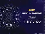 வார ராசிபலன் (03.06.2022-09.07.2022) - இந்த வாரம் திருமண வாழ்வில் பிரச்சனைகள் அதிகரிக்கக்கூடும்.....