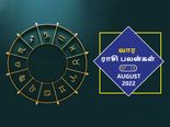 வார ராசிபலன் (07.08.2022-13.08.2022) - இந்த வாரம் திடீர் பயணங்கள் மேற்கொள்ள வேண்டியிருக்கும்...