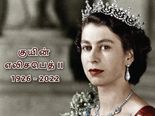 குயின் எலிசபெத் பற்றிய வியக்க வைக்கும் உண்மைகள்... இவங்க அரண்மனையில் பிறக்காத ராணியாம் தெரியுமா? 