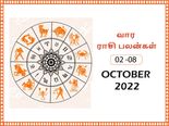 வார ராசிபலன் (02.10.2022-08.10.2022) - இந்த வாரம் ஆர்வகோளாறில் எந்த வேலையும் செய்திடாதீர்கள்...