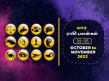 வார ராசிபலன் (30.10.2022-05.11.2022) - இந்த வாரம் திடீர் நிதி நெருக்கடியால் கடன் வாங்க நேரிடலாம்...