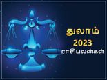 Libra Horoscope 2023: துலாம் ராசிக்காரங்களுக்கு 2023 எப்படி இருக்கப் போகுது? எதுல கவனமா இருக்கணும் தெரியுமா? 