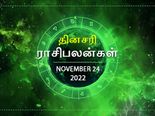 Today Rasi Palan 24 November 2022: இன்று மேஷ ராசிக்காரர்களுக்கு சந்திராஷ்டமம்... 