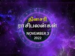 Today Rasi Palan 03 November 2022: குருவின் அருளால் இன்று இந்த 5 ராசிக்காரர்களை தேடி பணம் வரும்..